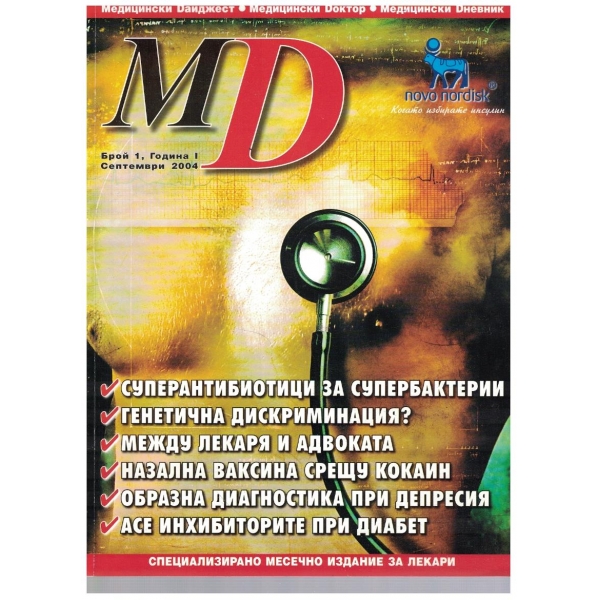 MD бр.1/2004
