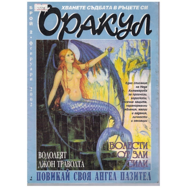 Оракул бр.2/2002
