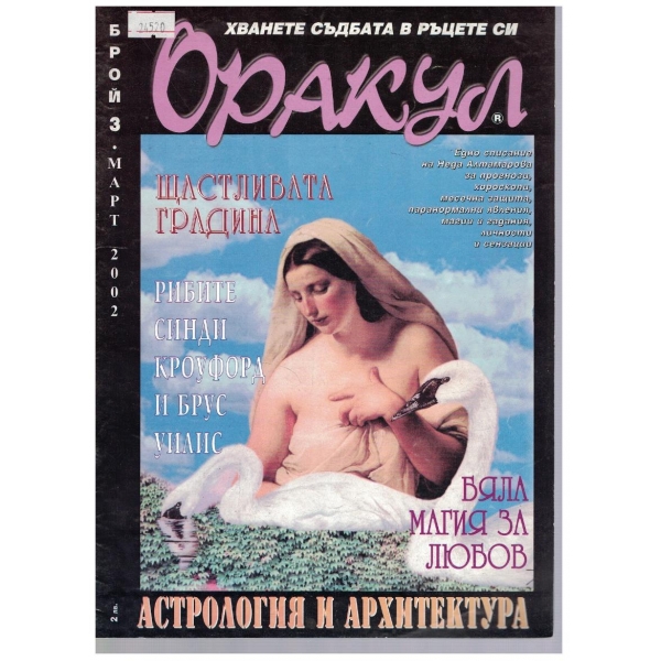 Оракул бр.3/2002