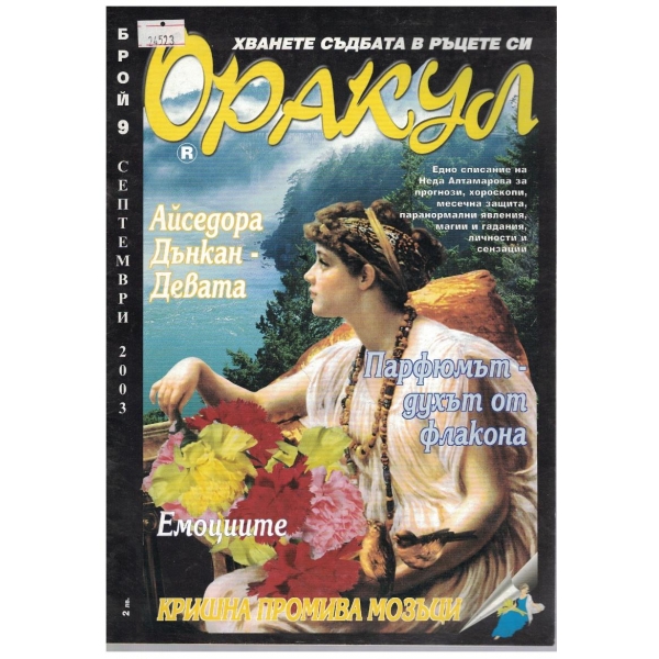 Оракул бр.9/2003