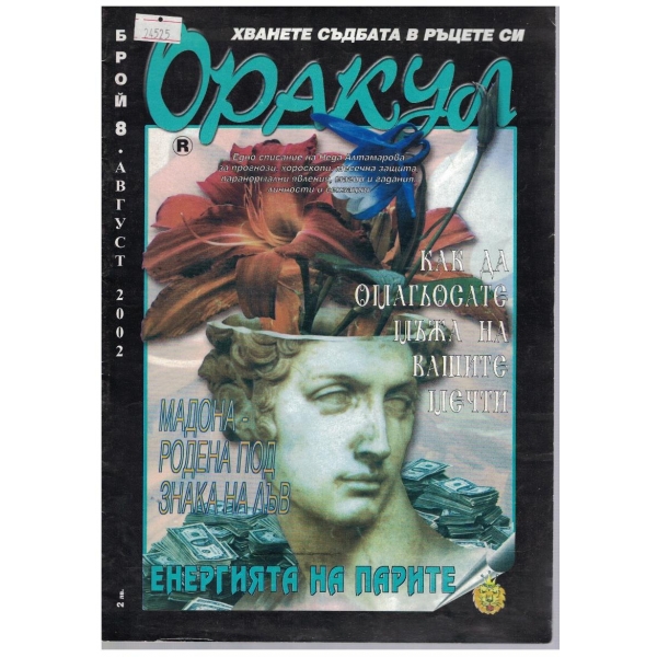 Оракул бр.8/2002