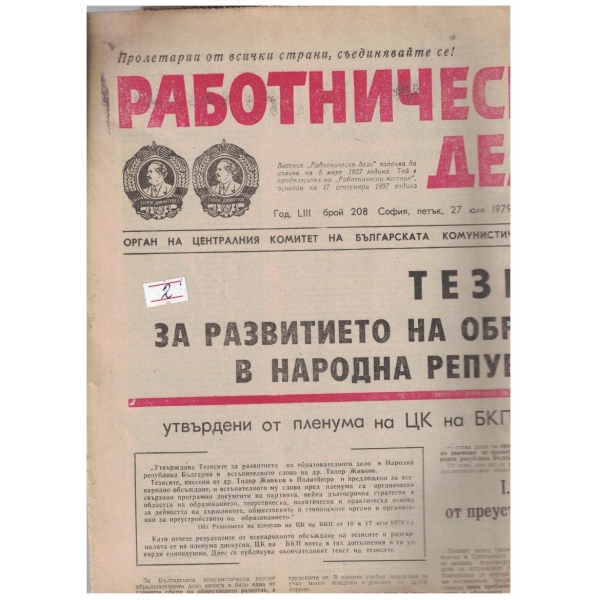 Работническо дело бр.208/1979