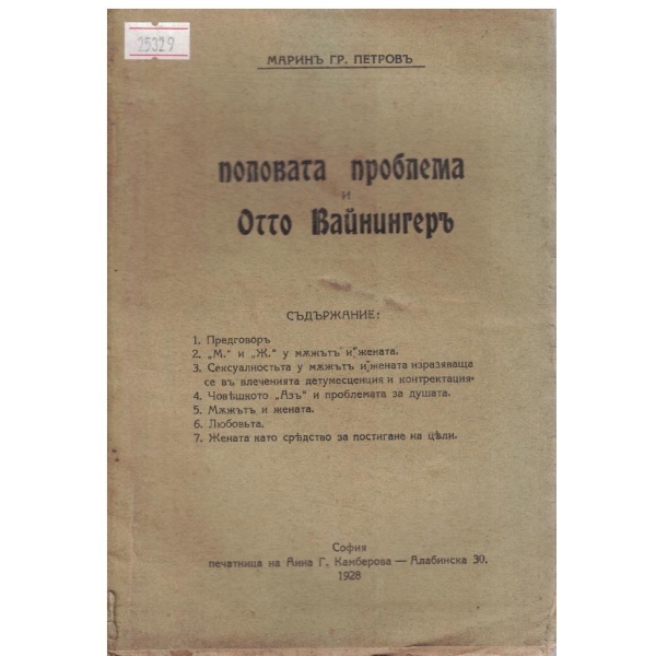 Половата проблема и Отто Вайнингеръ