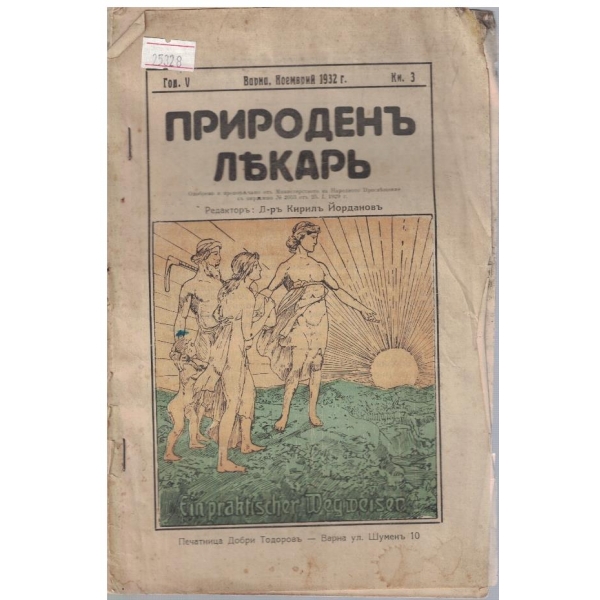 Природенъ лекаръ кн.3/1932