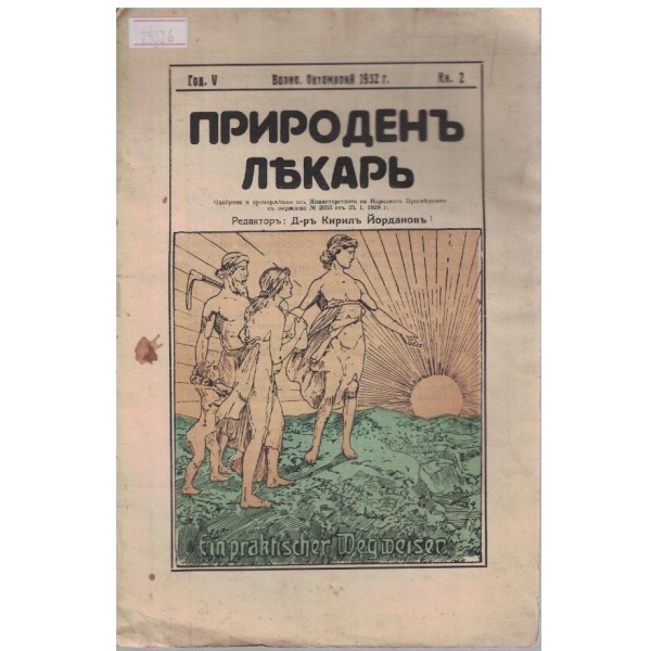 Природенъ лекаръ кн.2/1932