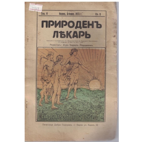 Природенъ лекаръ кн.8/1933