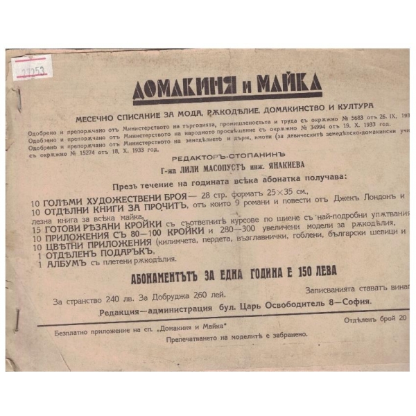 Домакиня и майка 1933