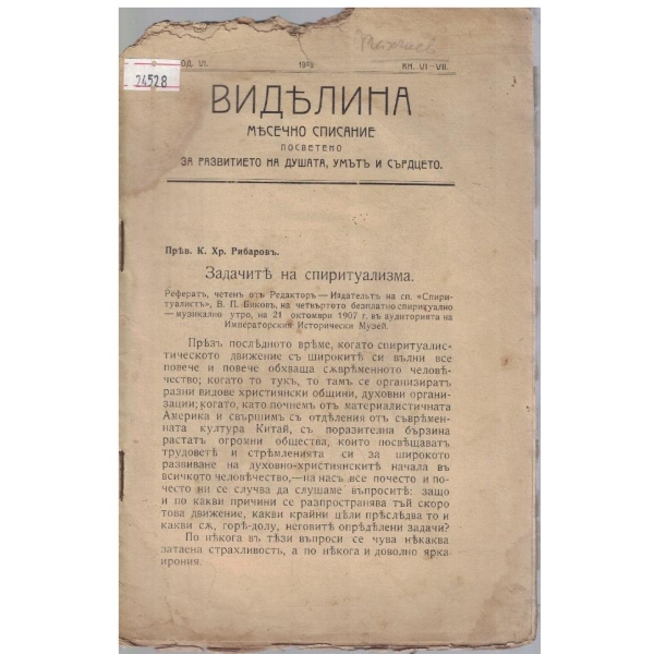 Виделина кн.6-7/1908