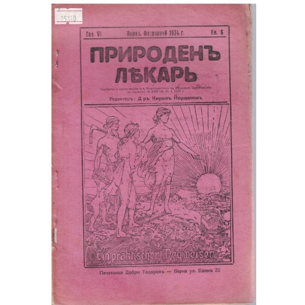 Природенъ лекаръ кн.6/1934