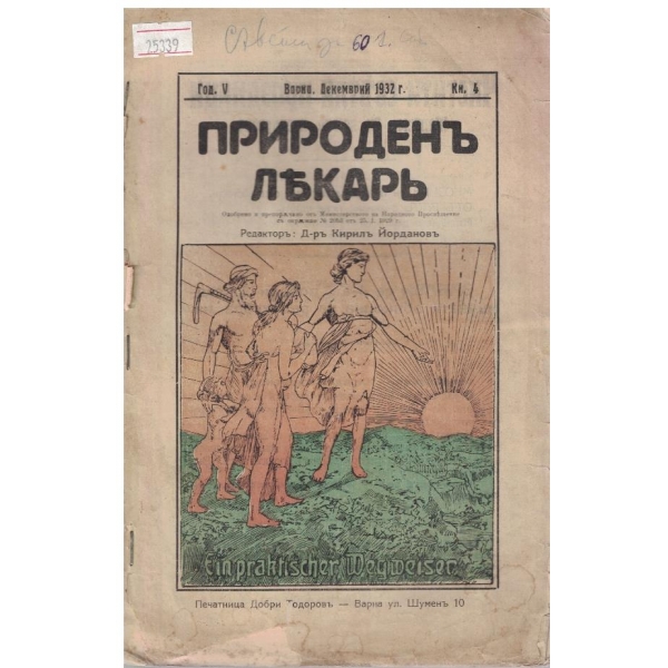 Природенъ лекаръ кн.4/1932