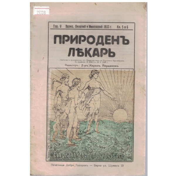 Природенъ лекаръ кн.5-6/1933