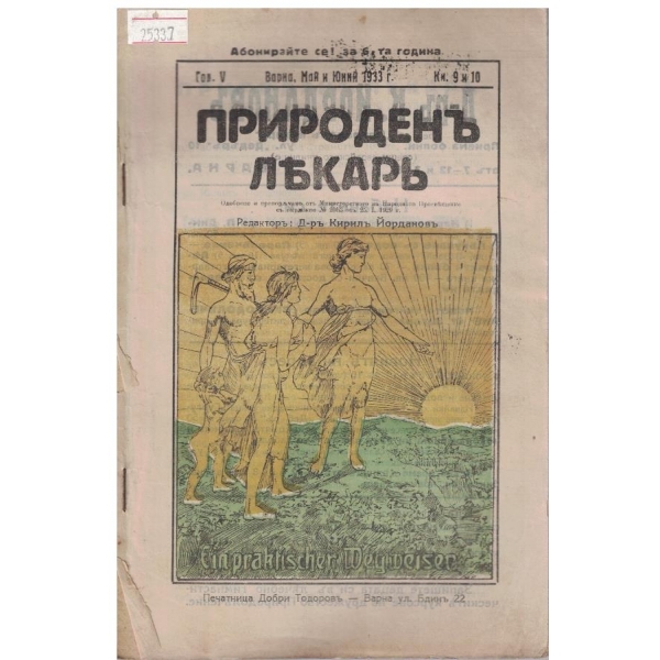 Природенъ лекаръ кн.9-10/1933