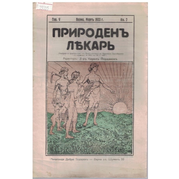 Природенъ лекаръ кн.7/1933