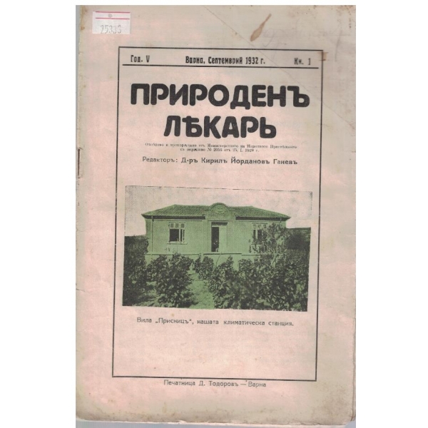 Природенъ лекаръ кн.1/1932