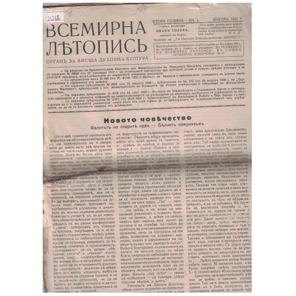 Всемирна летописъ кн.1/1921 -2