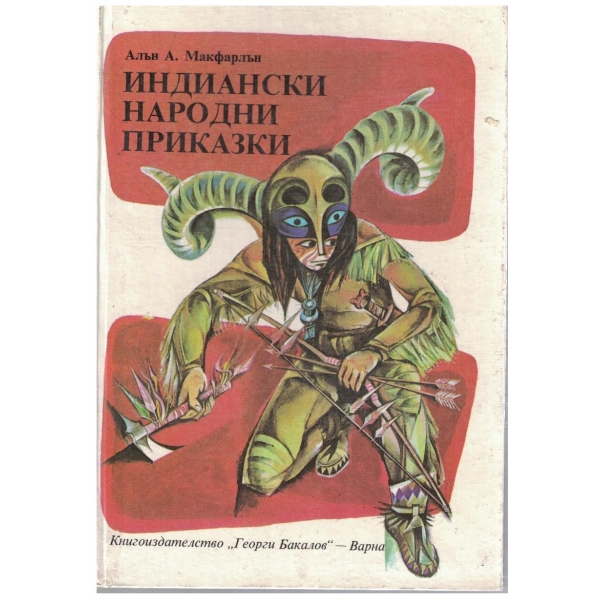 Индиански народни приказки