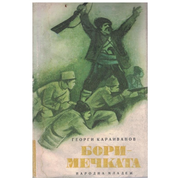 Боримечката