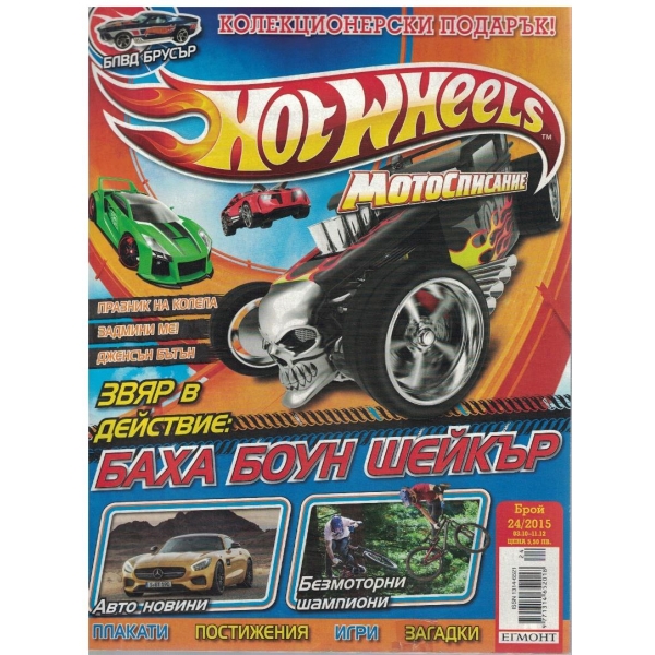 Hot wheels бр.24/2015