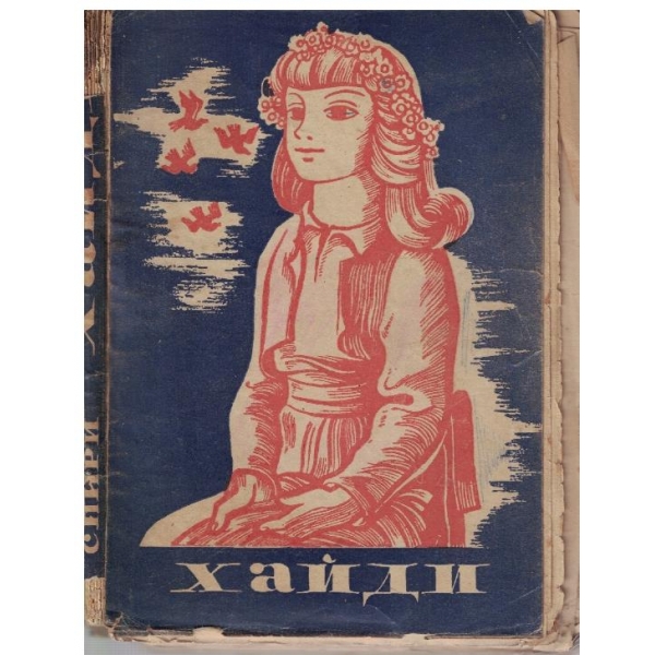 Хайди