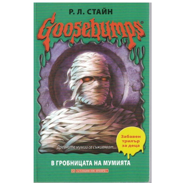 Goosebumps
