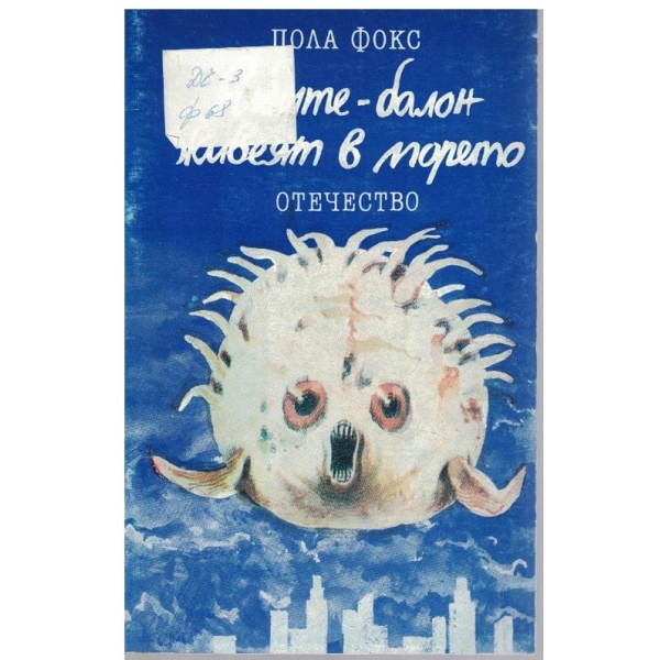 Рибите-балон живеят в морето