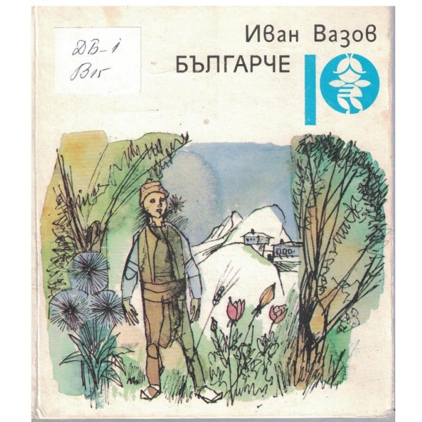 Българче