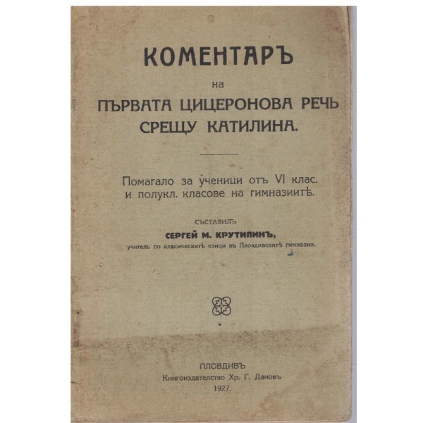 Коментаръ на Първата Цицеронова речъ срещу Катилина