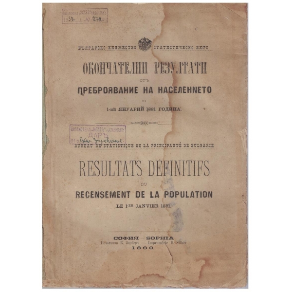 Окончателни резултати отъ преброявание на населението на 1-ий януарий 1881 година