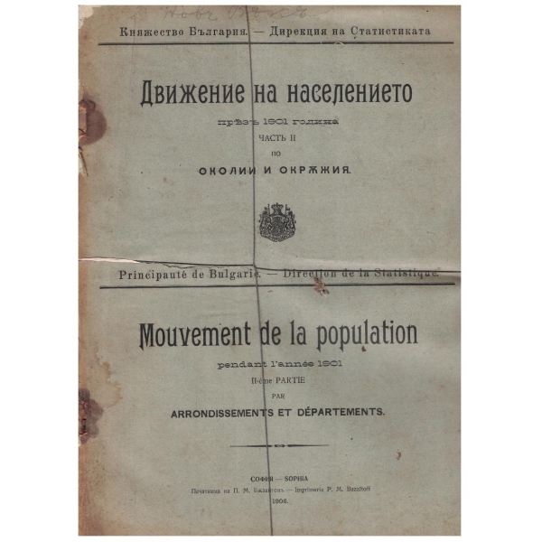 Движение на населението презъ 1901 година - частъ 2