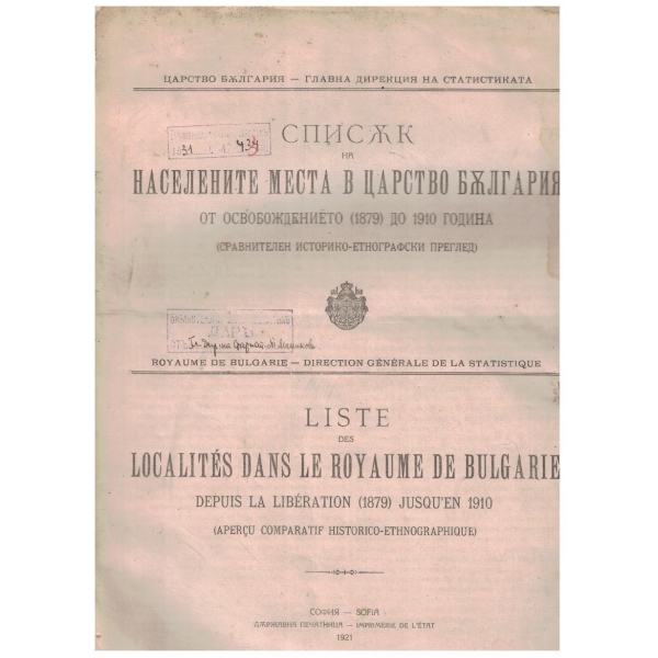 Списък на населените места в Царство България от Освобождението (1879) до 1910 година