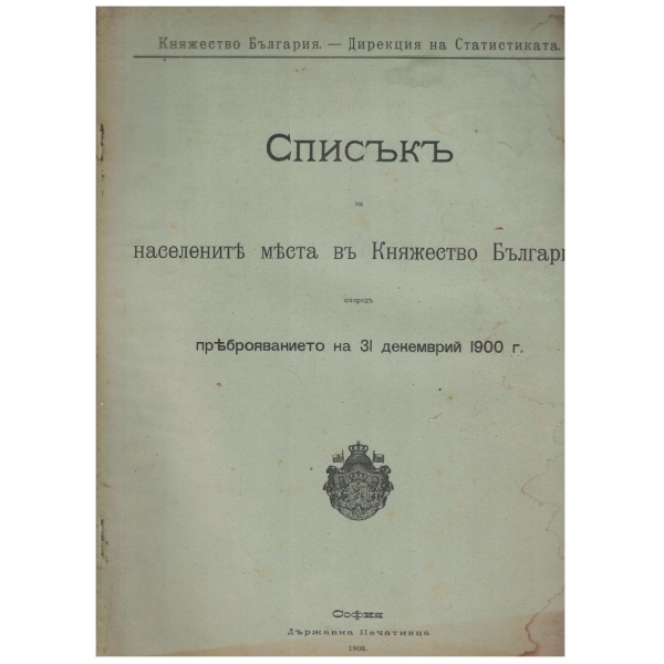 Списъкъ на населените места въ Княжество България споредъ преброяванието на 31 декемврий 1900 г.