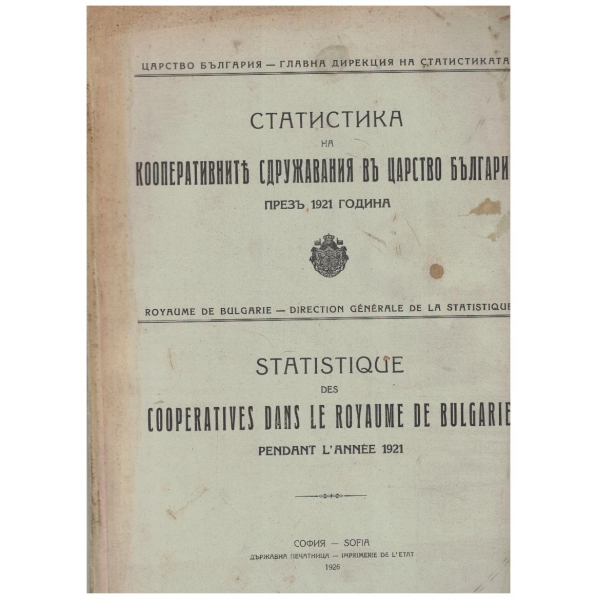 Статистика на кооперативните сдружавания въ Царство България презъ 1921 година