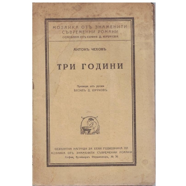 Три години