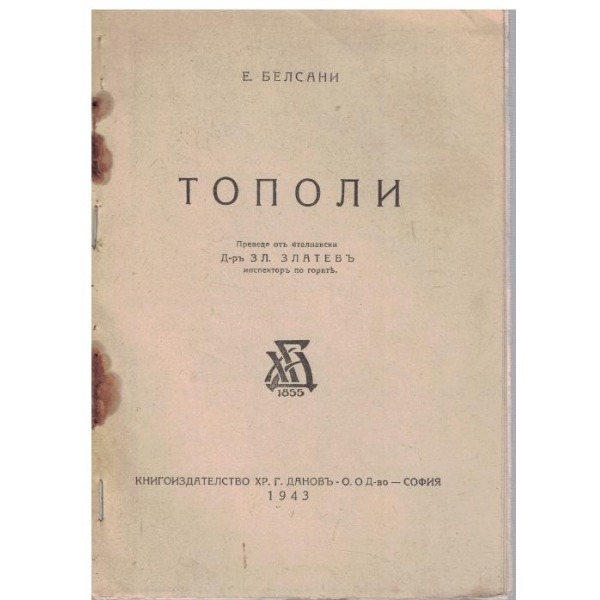 Тополи