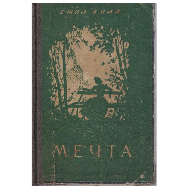 Мечта