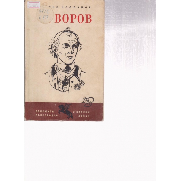 Суворов