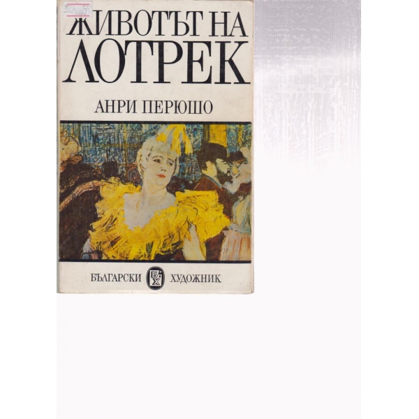 Животът на Лотрек