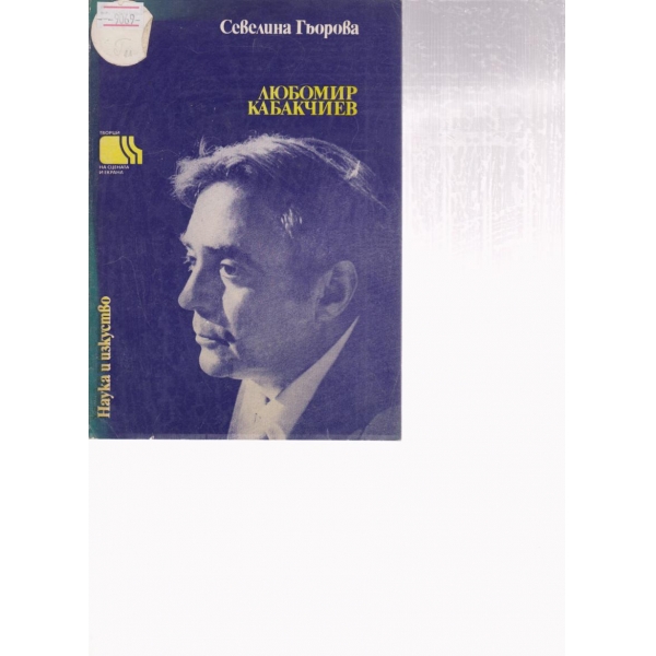 Любомир Кабакчиев