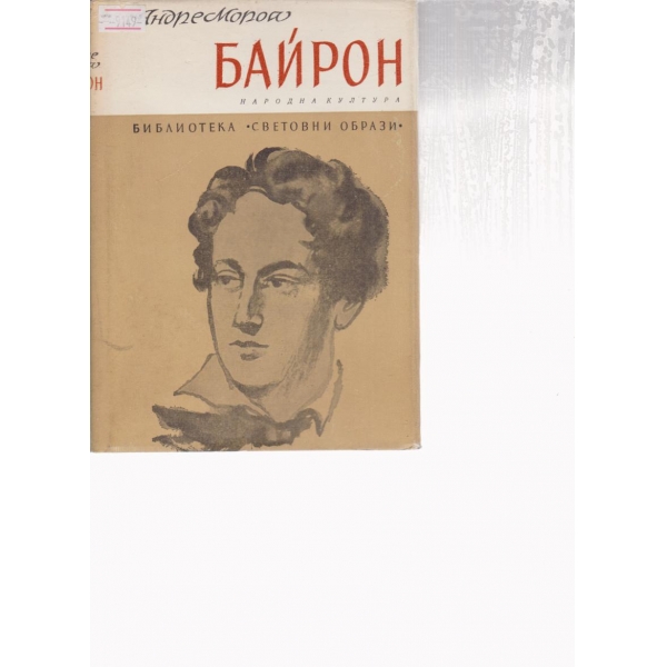 Байрон
