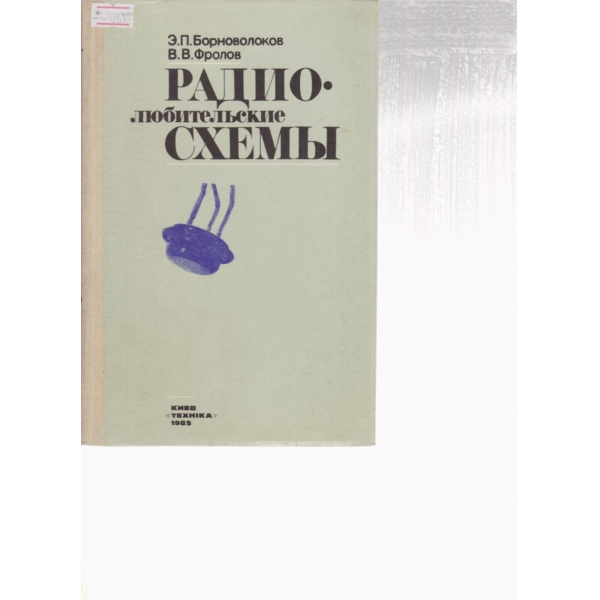 Радио любительские схемьи