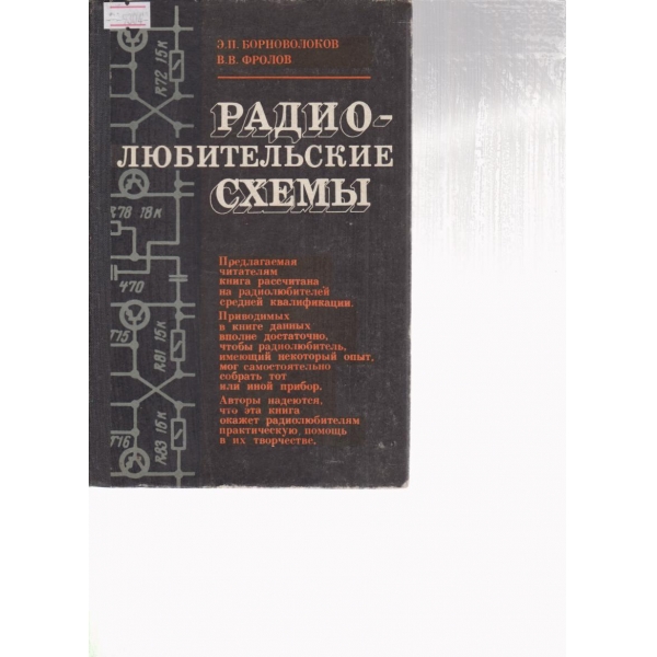 Радиолюбительские схемьи