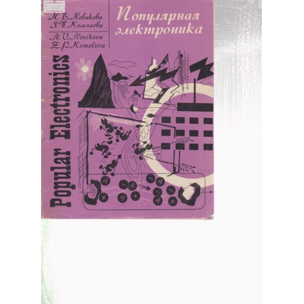 Популярная електроника