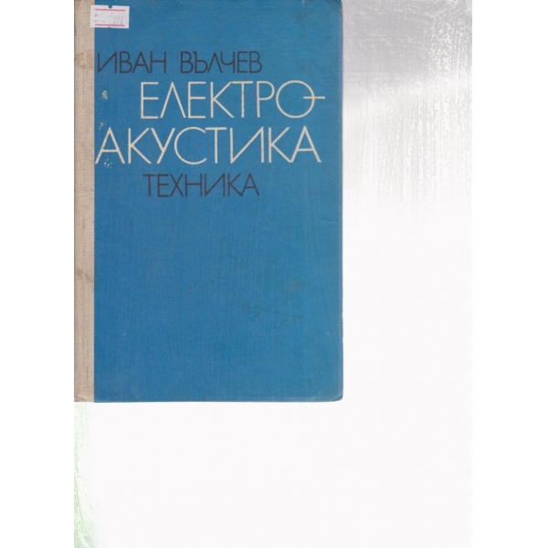 Справочник по радиоелектронике