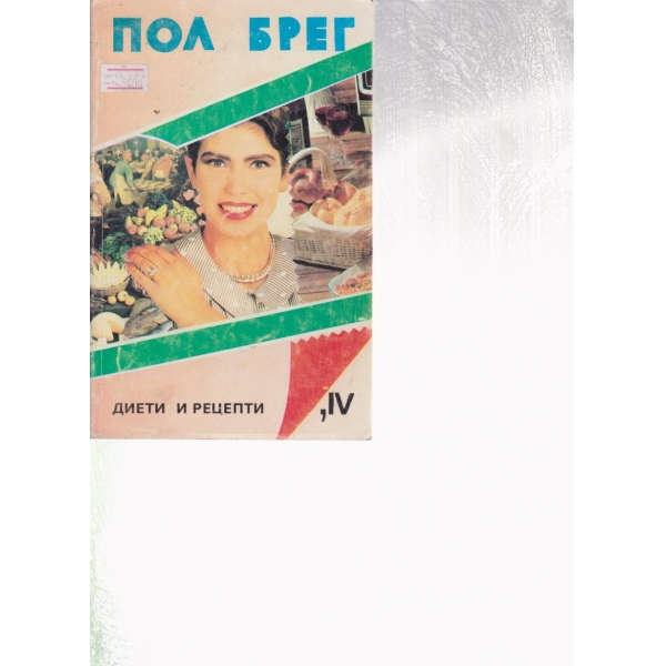 Диети и рецепти