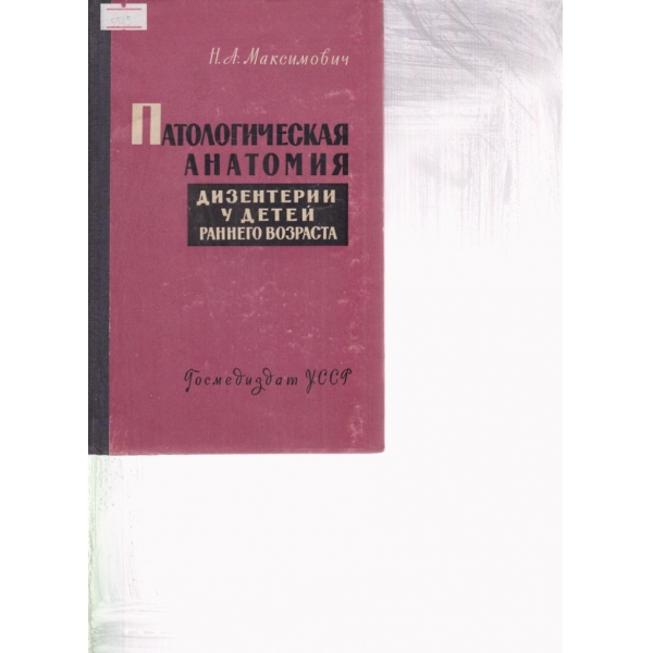 Патологическая анатомия