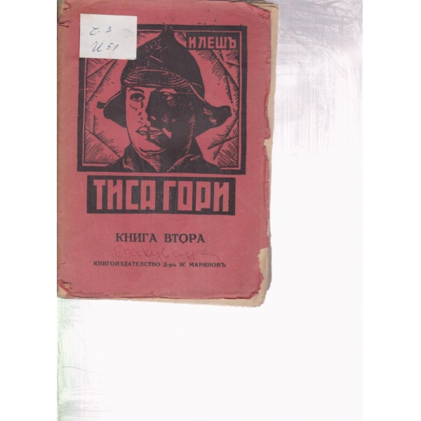 Тиса Гори