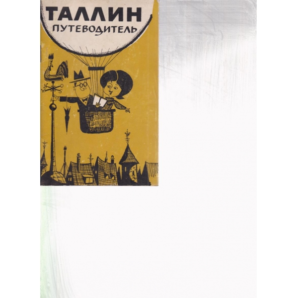 Талин-путеводитель