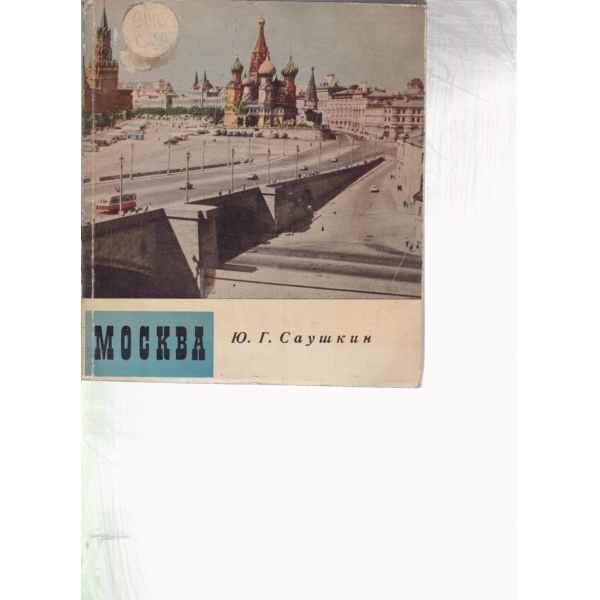 Москва