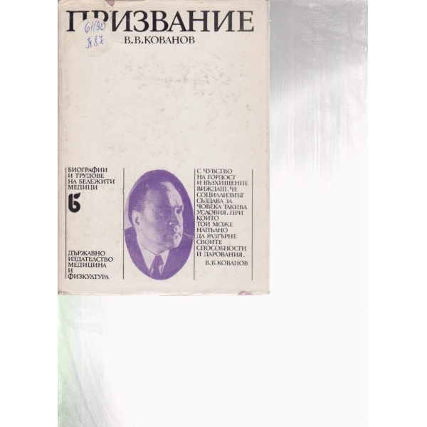 Призвание