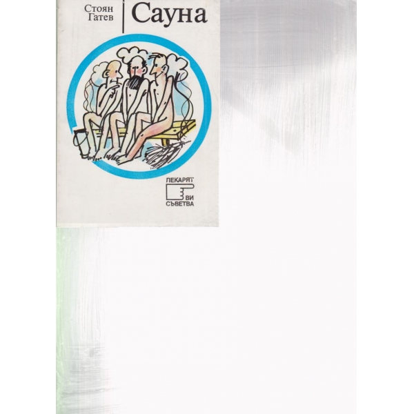 Сауна